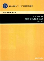 概率论与数理统计 第2版