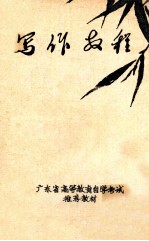 写作教程