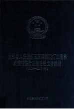 贵州省人民政府及所属部门行政规章政策措施行政规范性文件选编 2004-2005年