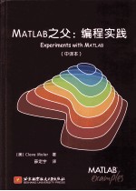 MATLAB之父 编程实践 中译本