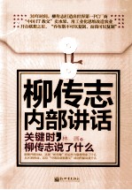 柳传志内部讲话 关键时,柳传志说了什么