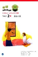外研日语分级读库 Vol.2.2 10