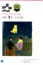 跳跳蛙日语读库 Vol.1.1 2