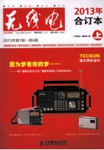 无线电 2013年合订本 上