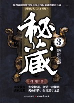 秘藏绝世宝器 3
