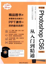 中文版Photoshop CS6从入门到精通 全彩版
