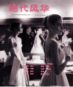 绝代风华