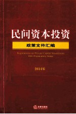 民间资本投资政策文件汇编