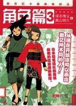 新世纪卡通漫画技法 3 角色篇