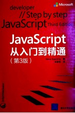 JavaScript从入门到精通 第3版