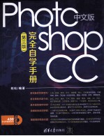 中文版Photoshop CC完全自学手册