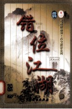 错位江湖 第4册