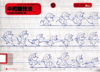 中间画技法