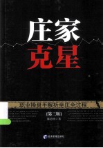 庄家克星 职业操盘手解析坐庄全过程