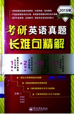 考研英语真题长难句精解