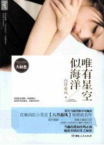 唯有星空似海洋