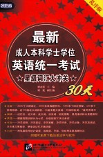 星级词汇大冲关 乱序版