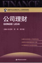 公司理财