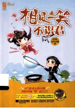 相见一笑不识君 上