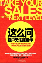 这么问客户无法拒绝你