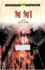 匆匆 朱自清散文集 适合小学五、六年级阅读