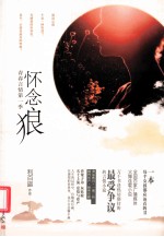 怀念狼 青春言情 第一季