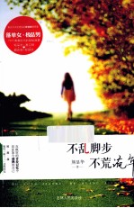 不乱脚步,不荒流年