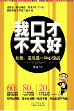 我口才不太好 别急，说服是一种心理战