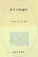 社交网络服务
