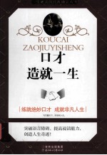 口才造就一生 最新版