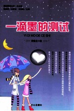 一滴墨的测试