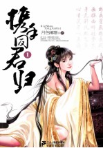 携手同君归 1