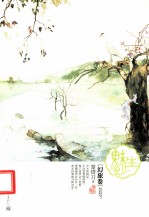 魅生 幻旅卷