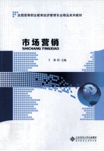 市场营销