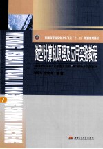 微型计算机原理及应用实验教程