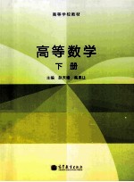 高等数学 下