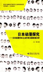 日本动漫探究 日本动漫对本土及外来元素体现分析