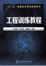 工程训练教程
