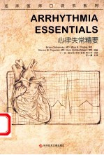 心律失常精要