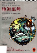地海传奇 1 地海巫师