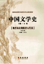 中国文学史 明清卷