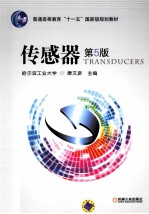 传感器