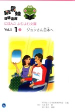 跳跳蛙日语读库 Vol.1.1 3