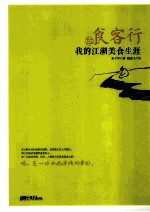 食客行 我的江湖美食生涯
