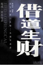 炼成:资本绞杀,借道生财