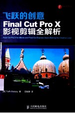 飞跃的创意Final Cut Pro X影视剪辑全解析