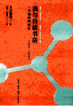 我与岩波书店