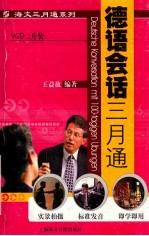 德语会话三月通