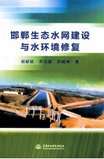 邯郸生态水网建设与水环境修复