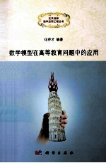 数学模型在高等教育问题中的应用